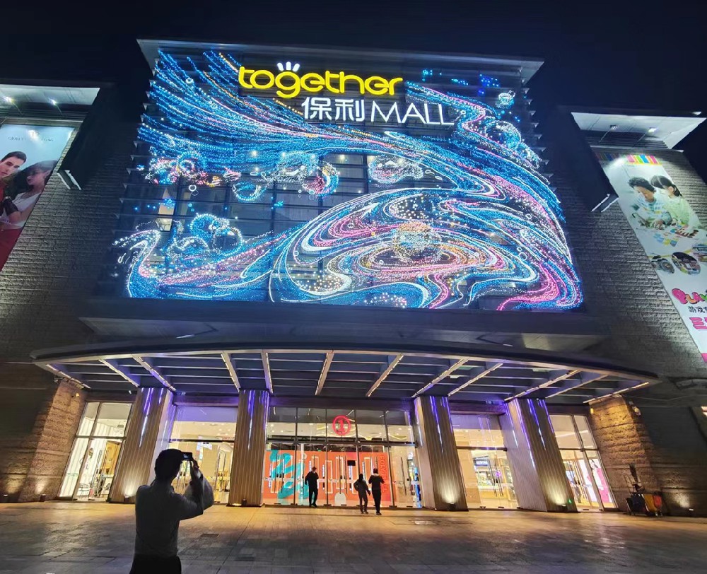 保利MALL