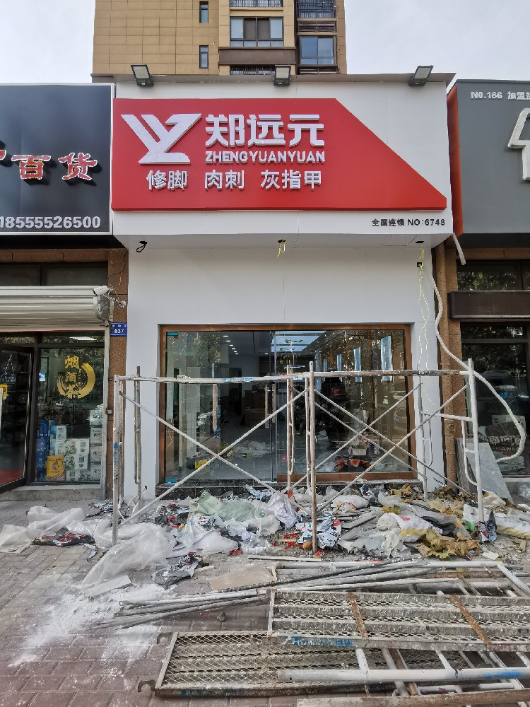 鄭遠元.jpg