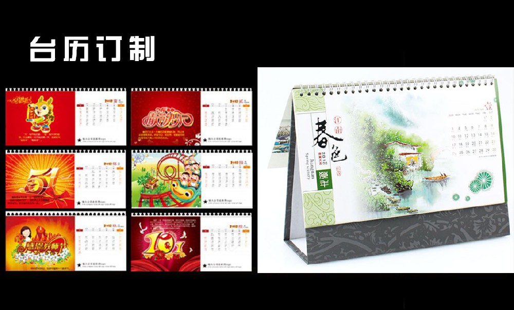 臺(tái)歷掛歷.jpg