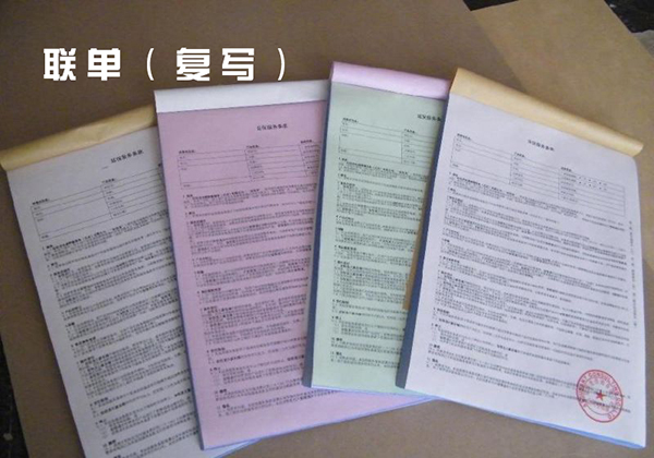 聯(lián)單（復(fù)寫(xiě)）