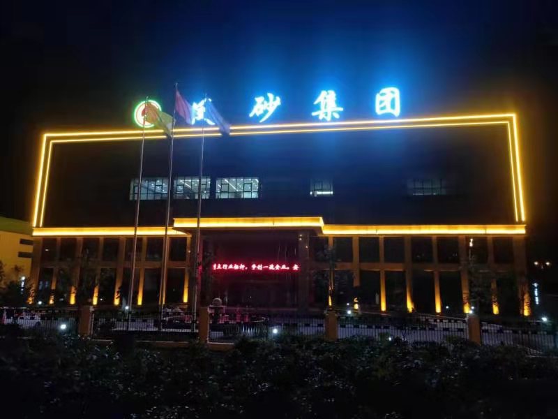 鳳陽鳳砂集團(tuán)