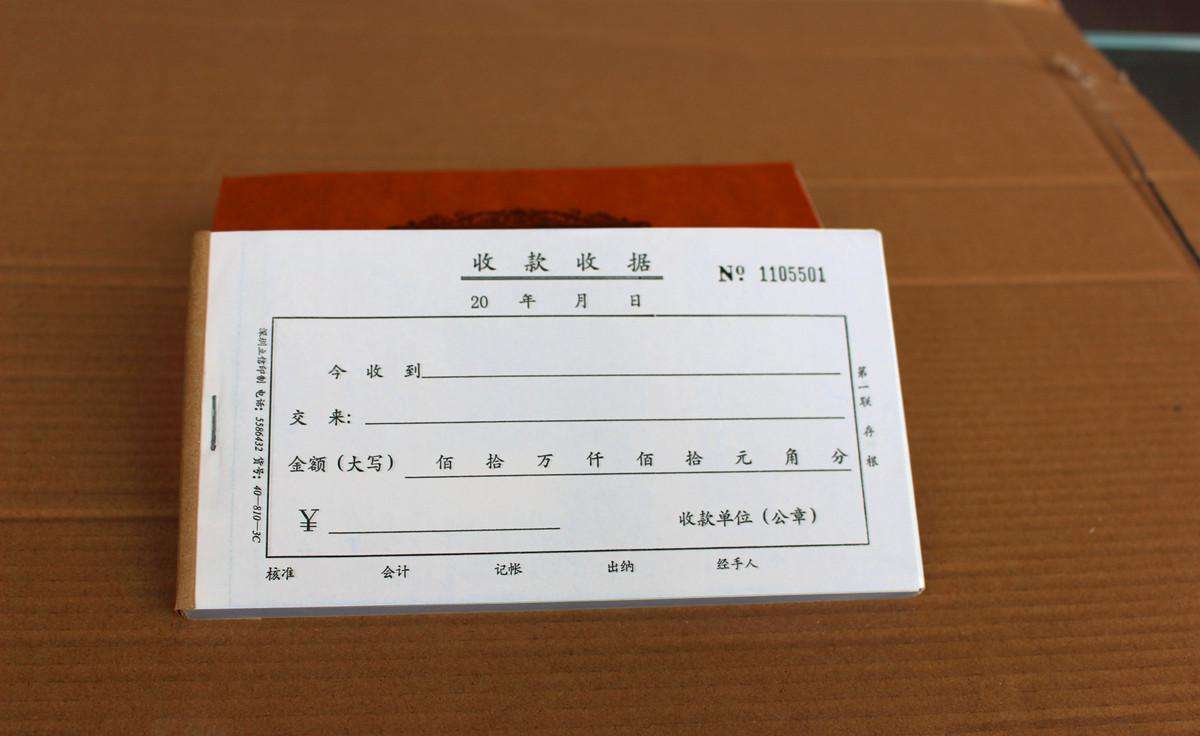 收款收據(jù)